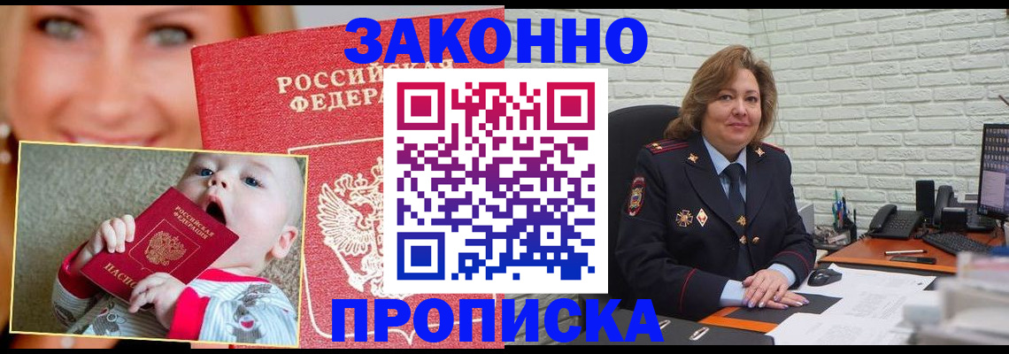 где прописаться в Миассе